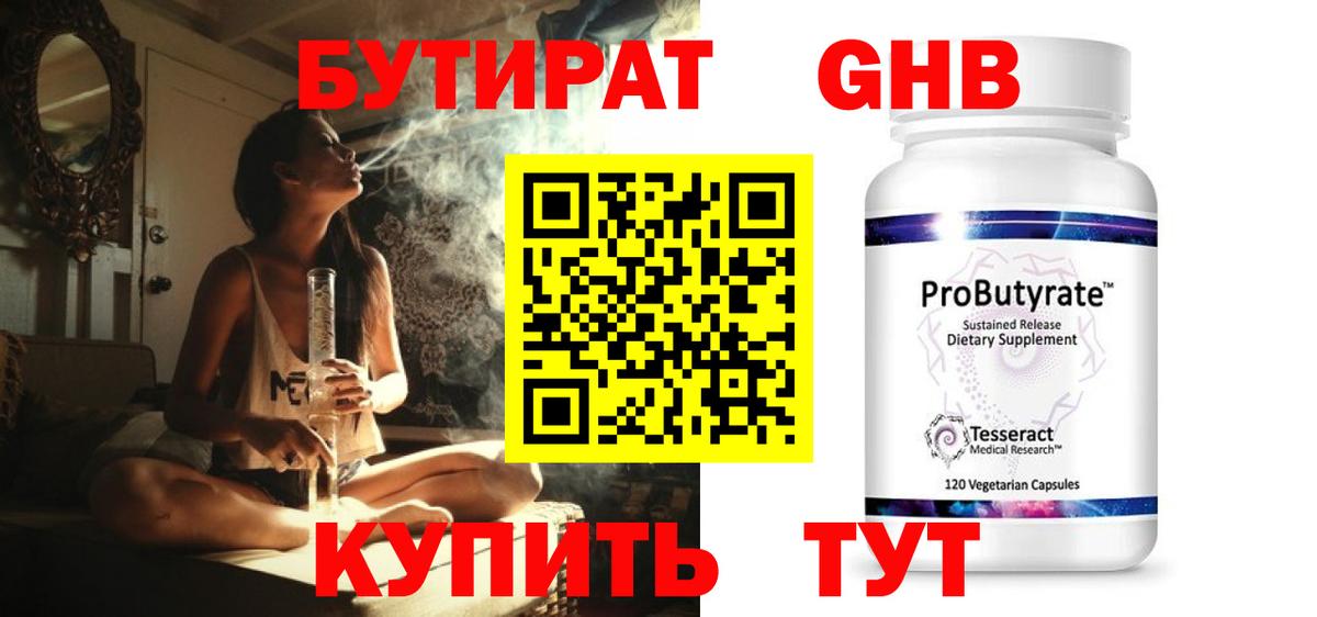 БУТИРАТ  Бутират буратино  Вход с VPN  Богородицк 