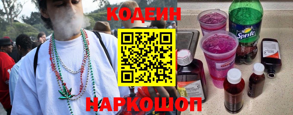Кодеин напиток Lean (лин)  Вход с VPN  Богородицк 
