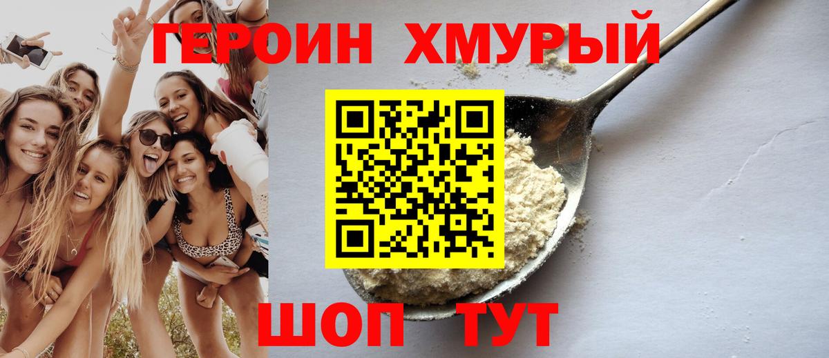 Героин белый  Героин  Богородицк  Вход с VPN 