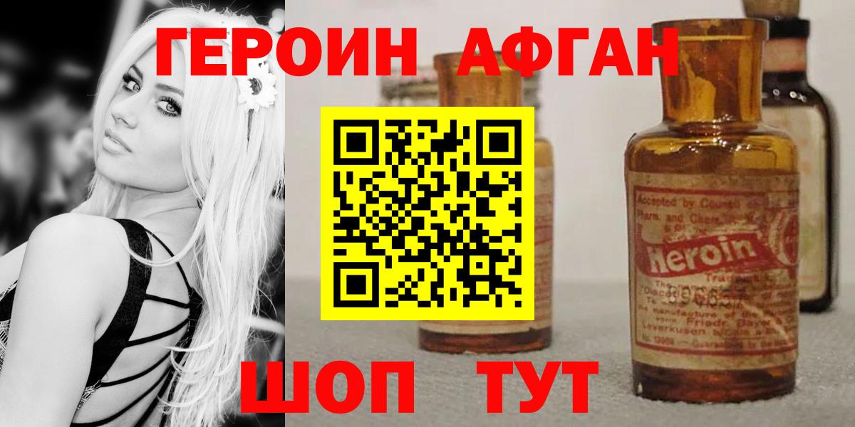 Героин Heroin Богородицк