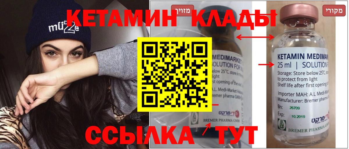 OMG как войти  КЕТАМИН ketamine  КЕТАМИН VHQ  Вход с VPN  Богородицк 