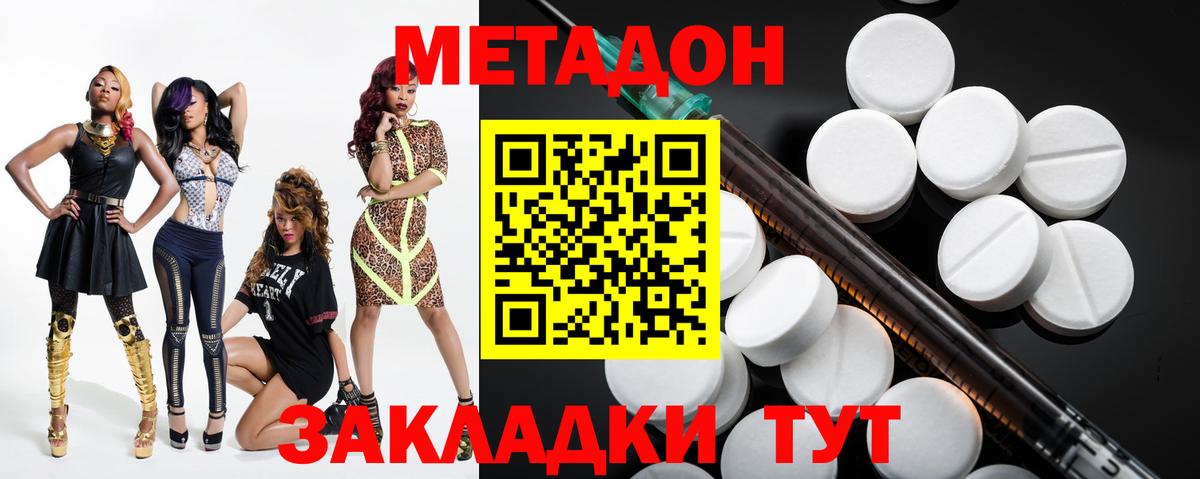 МЕТАДОН VHQ Богородицк