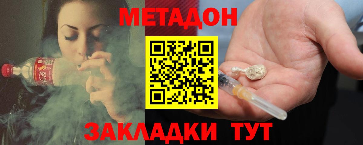 Метадон кристалл  Вход с VPN  Богородицк 